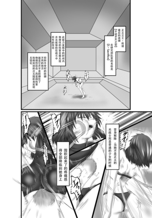 JUSTICE FRAGMENT  ~ Seigi ga Fumetsu de Aru Yue ni ~ Page #34