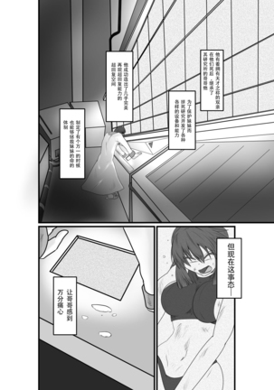 JUSTICE FRAGMENT  ~ Seigi ga Fumetsu de Aru Yue ni ~ Page #38