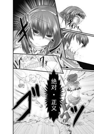 JUSTICE FRAGMENT  ~ Seigi ga Fumetsu de Aru Yue ni ~ Page #24