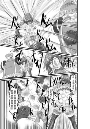JUSTICE FRAGMENT  ~ Seigi ga Fumetsu de Aru Yue ni ~ Page #23