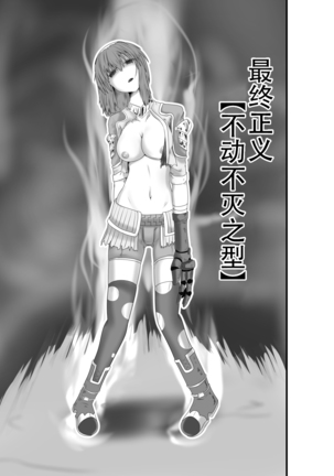 JUSTICE FRAGMENT  ~ Seigi ga Fumetsu de Aru Yue ni ~ Page #21