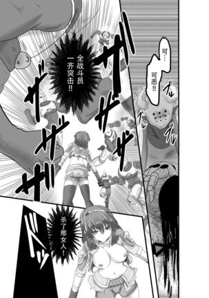 JUSTICE FRAGMENT  ~ Seigi ga Fumetsu de Aru Yue ni ~ Page #29