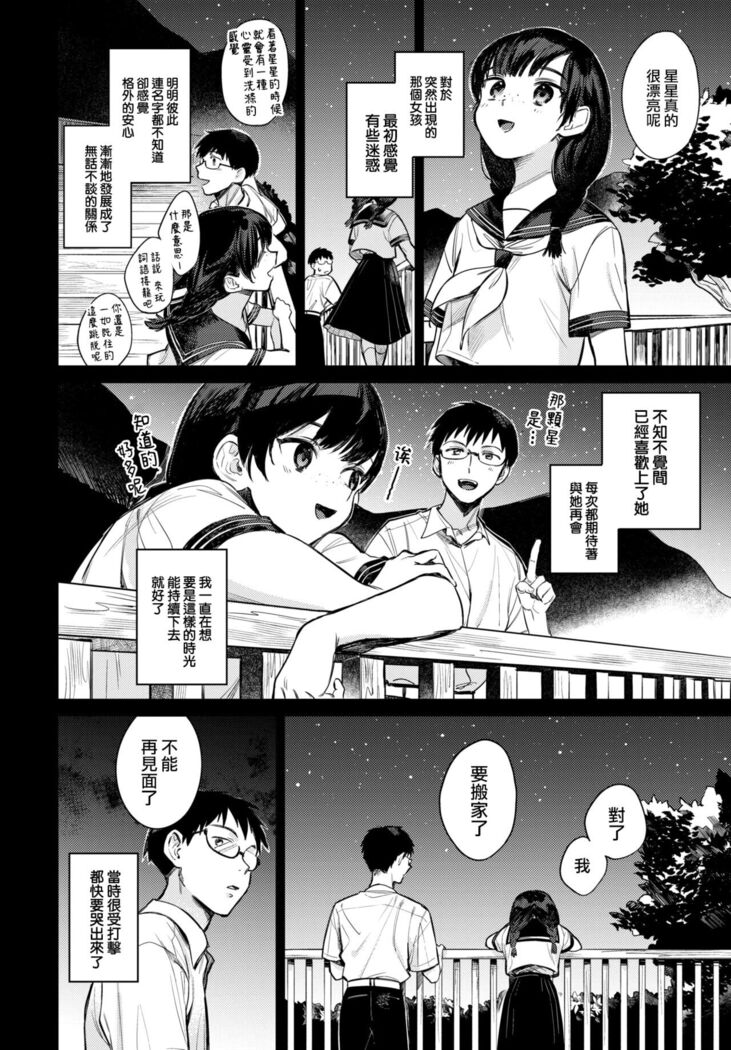 Bokudake no hoshi