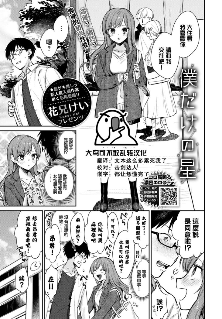 Bokudake no hoshi
