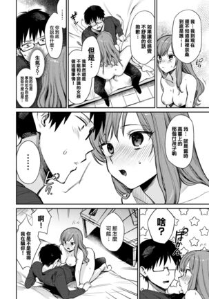 Bokudake no hoshi Page #13
