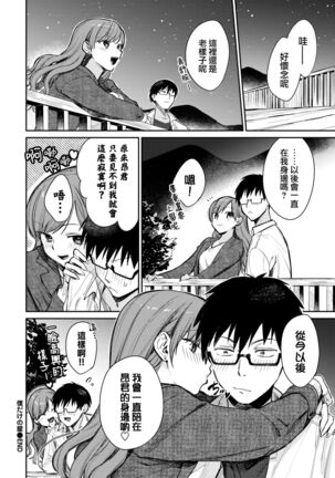 Bokudake no hoshi Page #21