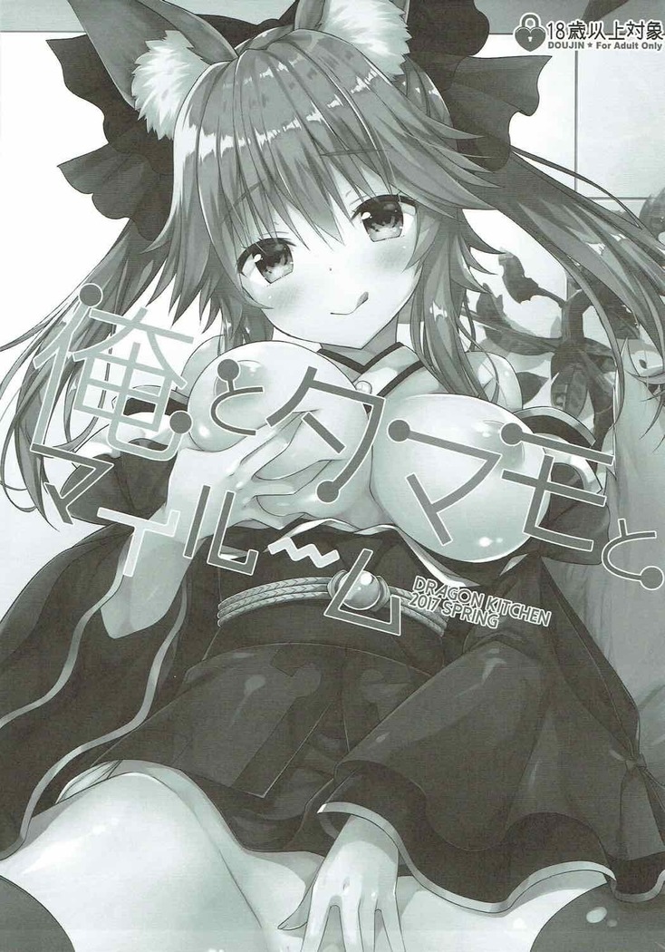 Ore to Tamamo to My Room