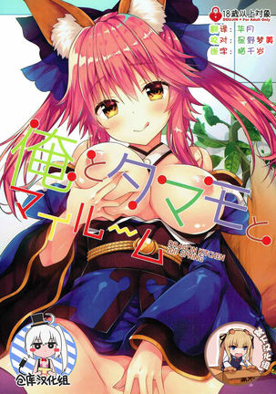 Ore to Tamamo to My Room Page #1