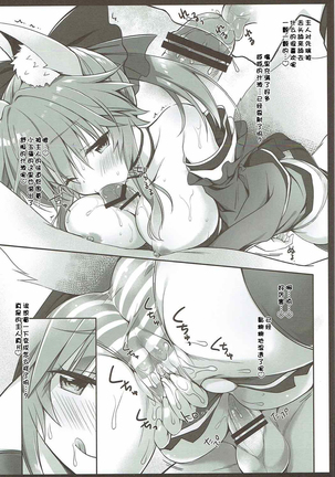 Ore to Tamamo to My Room Page #5