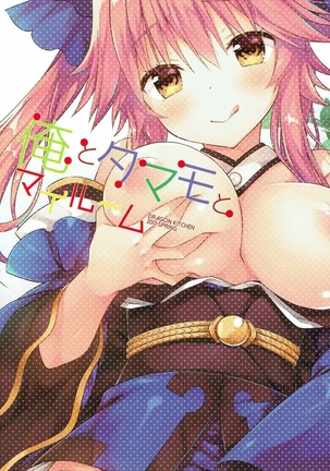 Ore to Tamamo to My Room Page #14