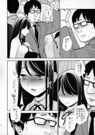 Kyodou Fushin Joshi Page #13