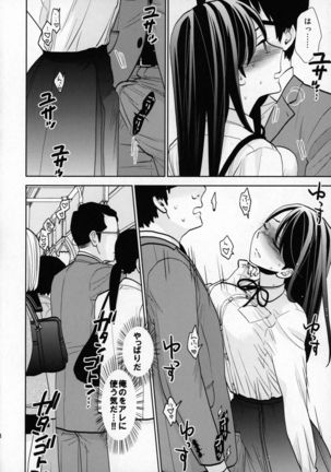 Kyodou Fushin Joshi Page #17