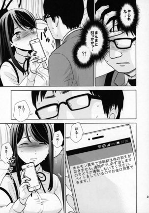 Kyodou Fushin Joshi Page #20