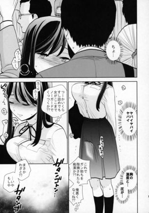 Kyodou Fushin Joshi Page #16