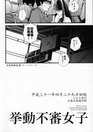 Kyodou Fushin Joshi Page #27
