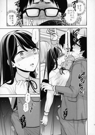 Kyodou Fushin Joshi Page #18