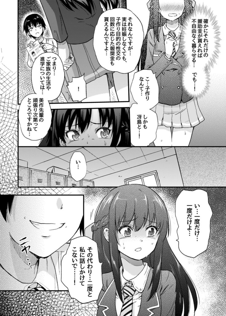 Seifu Kounin NTR Kozukuri Matching