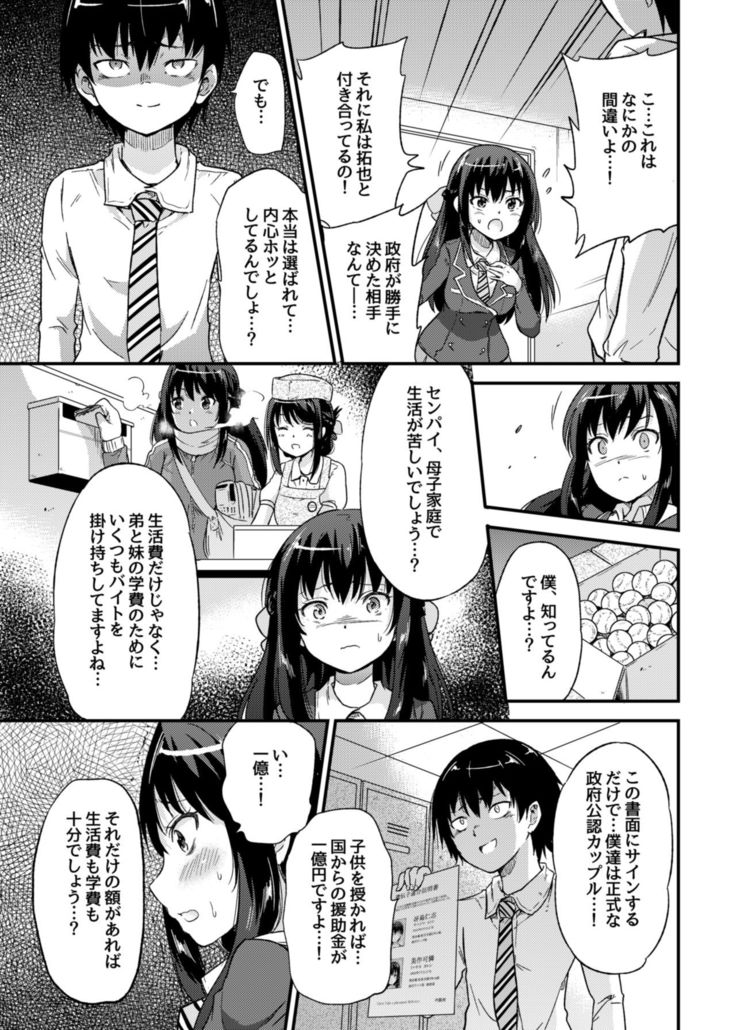 Seifu Kounin NTR Kozukuri Matching