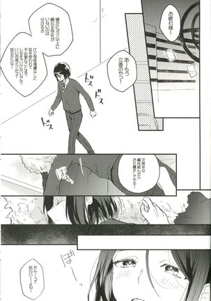 Otsukaresama desu Kouka na Douka na Page #5