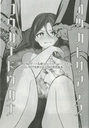 Otsukaresama desu Kouka na Douka na Page #3