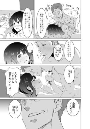 Rinjin ga AV Miteru kedo Boku no Tsuma nara Anna Wazatorashii Aegigoe wa Agenai - Page 34