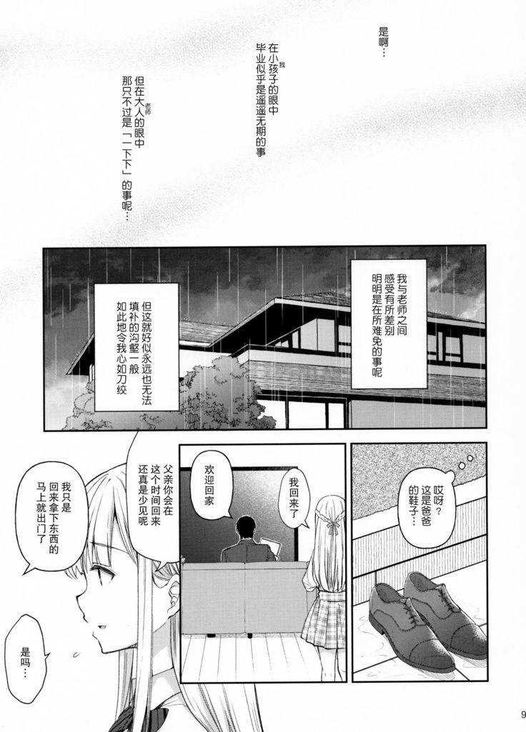 Indeki no Reijou 5 ~Tsumetai Kuchizuke~ + Melon Tokuten
