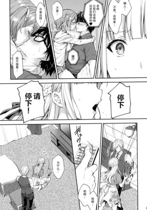 Indeki no Reijou 5 ~Tsumetai Kuchizuke~ + Melon Tokuten - Page 30