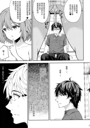 Indeki no Reijou 5 ~Tsumetai Kuchizuke~ + Melon Tokuten Page #24