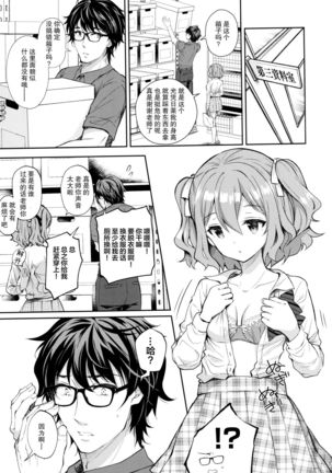 Indeki no Reijou 5 ~Tsumetai Kuchizuke~ + Melon Tokuten Page #14