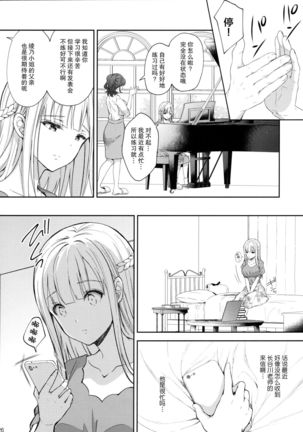 Indeki no Reijou 5 ~Tsumetai Kuchizuke~ + Melon Tokuten Page #27