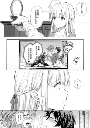 Indeki no Reijou 5 ~Tsumetai Kuchizuke~ + Melon Tokuten Page #29