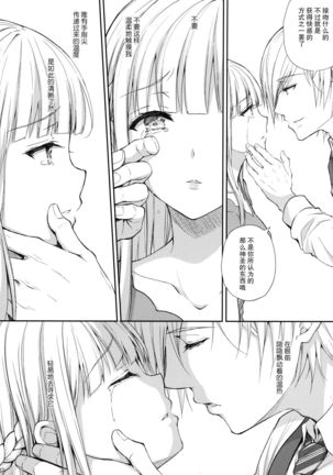 Indeki no Reijou 5 ~Tsumetai Kuchizuke~ + Melon Tokuten Page #33