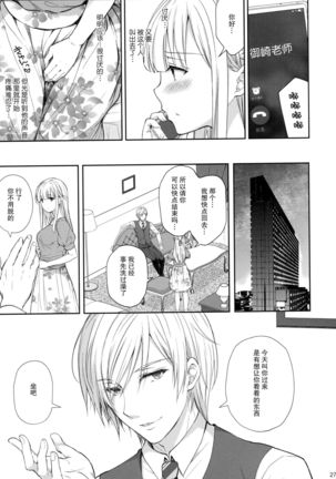 Indeki no Reijou 5 ~Tsumetai Kuchizuke~ + Melon Tokuten Page #28