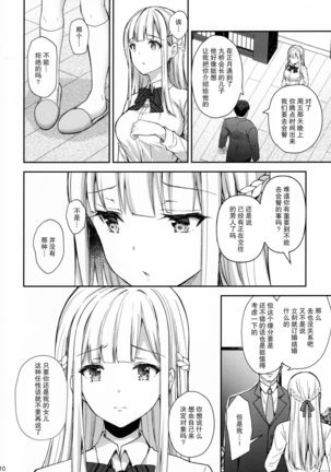 Indeki no Reijou 5 ~Tsumetai Kuchizuke~ + Melon Tokuten Page #11