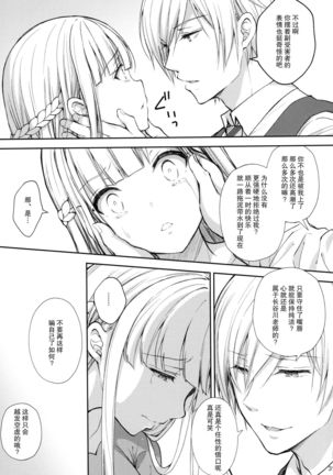 Indeki no Reijou 5 ~Tsumetai Kuchizuke~ + Melon Tokuten Page #32
