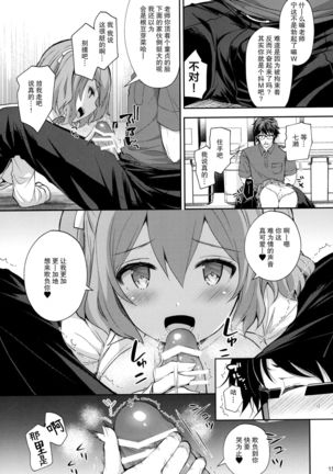 Indeki no Reijou 5 ~Tsumetai Kuchizuke~ + Melon Tokuten Page #16