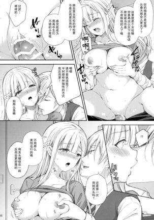 Indeki no Reijou 5 ~Tsumetai Kuchizuke~ + Melon Tokuten Page #37