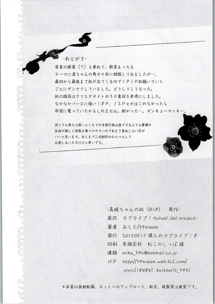 Maki-chan no Tsukue | Maki-chan's Desk   {/u/ scanlations}
