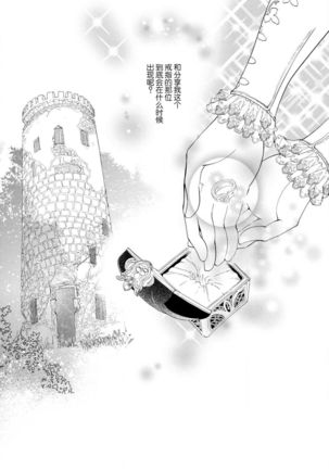 [DUO BRAND.  Yuhara teiru] Purinsesu ringu haritsuke-tō no ōse | 公主·戒指 磔刑塔的幽會 Ch. 1-2 [Chinese] [莉赛特汉化组] Page #7