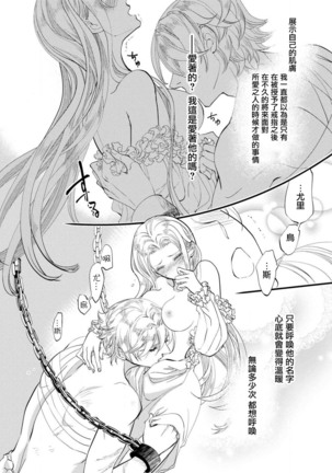 [DUO BRAND.  Yuhara teiru] Purinsesu ringu haritsuke-tō no ōse | 公主·戒指 磔刑塔的幽會 Ch. 1-2 [Chinese] [莉赛特汉化组] Page #53