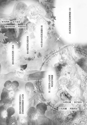 [DUO BRAND.  Yuhara teiru] Purinsesu ringu haritsuke-tō no ōse | 公主·戒指 磔刑塔的幽會 Ch. 1-2 [Chinese] [莉赛特汉化组] Page #3