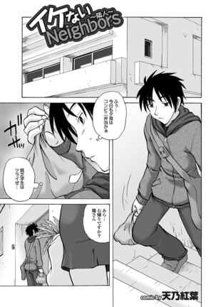 Tonari no Neesan ga Ikinari Nuputte !? Page #87