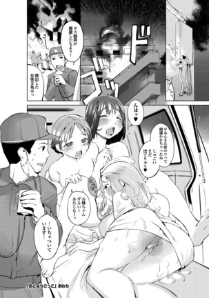 Tonari no Neesan ga Ikinari Nuputte !? Page #66