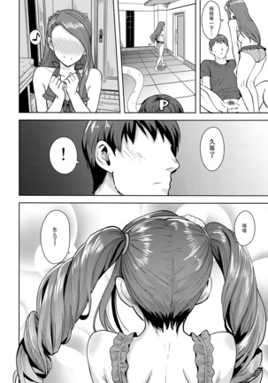 Ama-Ama Iorin 2 - Page 24