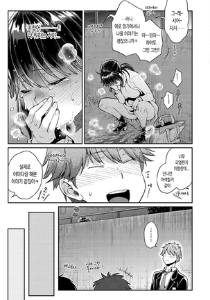 Ima... Shitai no ch.1 - Page 26