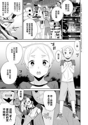 Ashita, Sekai ga Owaru nara | 世界、如果將在明日終結 Page #140