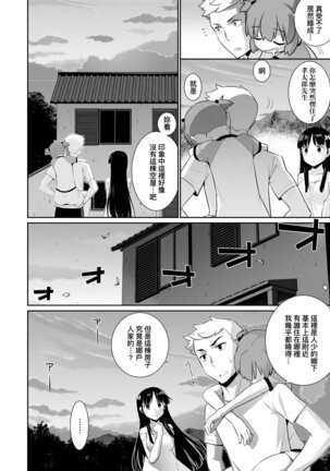 Ashita, Sekai ga Owaru nara | 世界、如果將在明日終結 - Page 25