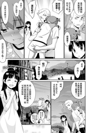 Ashita, Sekai ga Owaru nara | 世界、如果將在明日終結 - Page 24