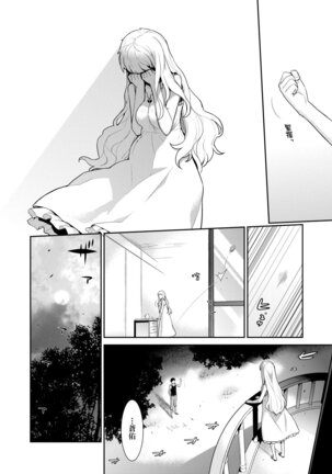 Ashita, Sekai ga Owaru nara | 世界、如果將在明日終結 - Page 79