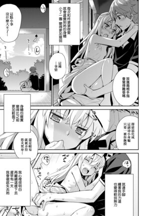 Ashita, Sekai ga Owaru nara | 世界、如果將在明日終結 Page #56